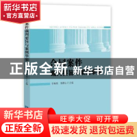 正版 合同案件裁判要旨与案例举要 于海侠,郑雅心主编 知识产权