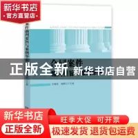 正版 合同案件裁判要旨与案例举要 于海侠,郑雅心主编 知识产权
