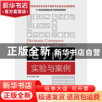 正版 电子商务实验与案例 李敏,魏娟 人民邮电出版社 97871154246