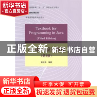 正版 Java程序设计教程 雍俊海编著 清华大学出版社 978730233894