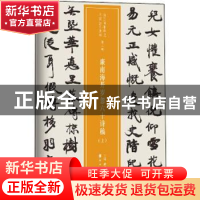 正版 康南海开岁忽六十诗稿(全2册) 仲威,谭文选 岭南美术出版
