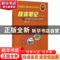 正版 耕读笔记:一位农民数学爱好者的初数探索:下卷 邓寿才著 哈