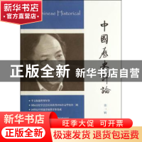 正版 中国历史评论:第三辑 无 上海古籍出版社 9787532573172 书