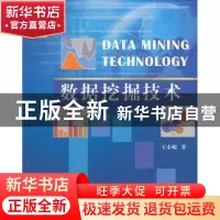正版 数据挖掘技术 王小妮著 北京航空航天大学出版社 9787512413