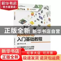 正版 Arduino入门基础教程 余静,DFRobot 人民邮电出版社 9787115