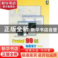 正版 Protel 99SE电路设计 张义和编著 北京航空航天大学出版社 9