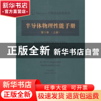 正版 半导体物理性能手册:第3卷:上册 Sadao Adachi主编 哈尔滨工