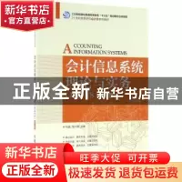 正版 会计信息系统理论与实务:用友U8 杜娟,饶兴明 人民邮电出版