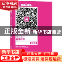 正版 InDesign CC版式设计标准教程:微课版 周建国,常丹 人民邮电