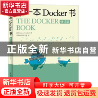 正版 第一本Docker书(修订版) [澳]James Turnbull 人民邮电出版