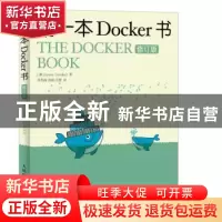 正版 第一本Docker书(修订版) [澳]James Turnbull 人民邮电出版