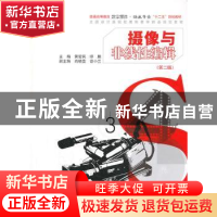 正版 摄像与非线性编辑 黄爱民,缪鹏主编 中国水利水电出版社 97