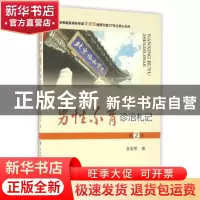 正版 男性不育诊治札记 李宏军著 中国协和医科大学出版社 978756
