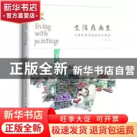 正版 生活在画里:文抑的钢笔淡彩技法教程 文抑 人民邮电出版社 9