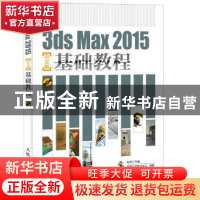 正版 3ds Max 2015中文版基础教程 老虎工作室,谭雪松,邓倩 等 人