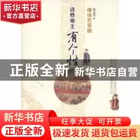 正版 细说宫廷:这些帝王有个性 张志君 著 商务印书馆国际有限公