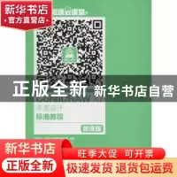 正版 CorelDRAW X7平面设计标准教程:微课版 徐媛,王媛 人民邮电