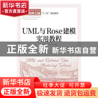 正版 UML与Rose建模实用教程(本科) 吕云翔,赵天宇,丛硕 人民邮电