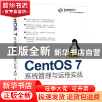 正版 CentOS 7系统管理与运维实战 王亚飞 王刚 清华大学出版社 9