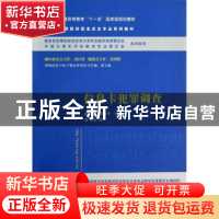 正版 信息卡犯罪调查 赵明,孙晓冬主编 清华大学出版社 97873023