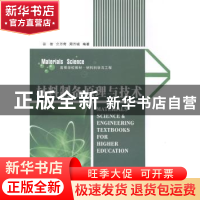 正版 材料制备原理与技术 谷智,介万奇,周万城编著 西北工业大