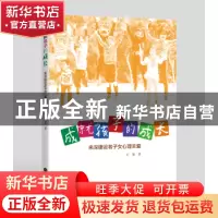 正版 成就孩子的成长:来深建设者子女心理关爱 王鉴 深圳报业集