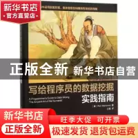 正版 写给程序员的数据挖掘实践指南 [美]Ron Zacharski 人民邮电