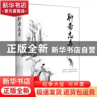 正版 聊斋志异 (清)蒲松龄著 江苏凤凰文艺出版社 9787559410658