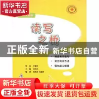 正版 读写之桥:小学中年级 宋浩志主编 商务印书馆 9787100130202