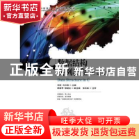正版 数据结构实例教程(高职):C语言版 李刚,冯卫刚 人民邮电出