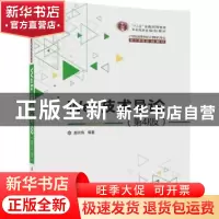 正版 Web技术导论 郝兴伟编著 清华大学出版社 9787302485681 书