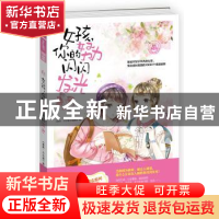 正版 女孩你的努力闪闪发光 小小姐编辑部 吉林摄影出版社 978754