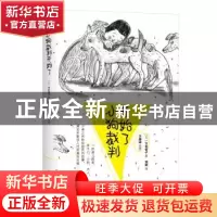 正版 小狗裁判开始了 [日]今关信子,[日]于保诚 华夏出版社 97875