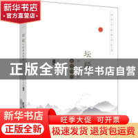 正版 坛经中的教育智慧 唐曾磊主编 清华大学出版社 978730250918