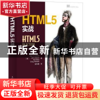 正版 HTML5实战 [美]Rob Crowther,[爱尔兰]Joe lennon,[美]Ash B