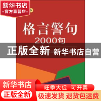 正版 格言警句2000句(口袋本)] 商务国际辞书编辑部 商务国际