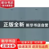 正版 当代已然成史:我(们)与黄专 巫鸿主编 岭南美术出版社 9787