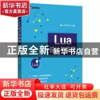 正版 Lua设计与实现 codedump 人民邮电出版社 9787115465375 书