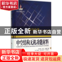 正版 中空结构无机功能材料 刘小鹤,马仁志,李星国著 中南大学