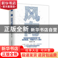正版 风向:如何应对互联网变革下的知识焦虑、不确定与个人成长