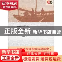 正版 血脉:烽火罗氏 张黎明著 深圳报业集团出版社 978780709766