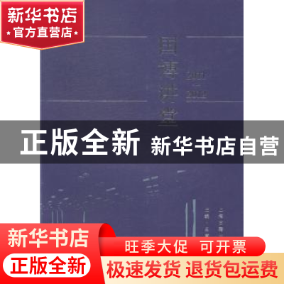 正版 国博课堂:2011-2012 吕章申主编 上海古籍出版社 9787532574