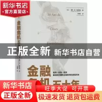 正版 金融危机五十年 [法]雅克·德·拉罗西埃(Jacques de Laros