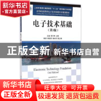 正版 电子技术基础 王磊,曾令琴 人民邮电出版社 9787115377425