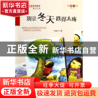正版 别让冬天跌得太疼 何腾江著 金盾出版社 9787508290379 书籍