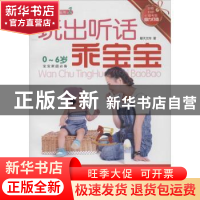 正版 玩出听话乖宝宝 摩天文传著 广西人民出版社 9787219083642