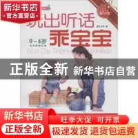 正版 玩出听话乖宝宝 摩天文传著 广西人民出版社 9787219083642