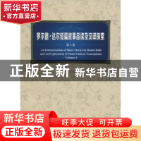 正版 罗尔德·达尔短篇故事品读及汉译探索:第4卷:Volume 4 张跃伟