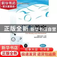 正版 汽车美容(双色印刷) 吴继宗,关永安 人民邮电出版社 9787115