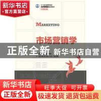 正版 市场营销学 谭文曦,张敏 人民邮电出版社 9787115382672 书